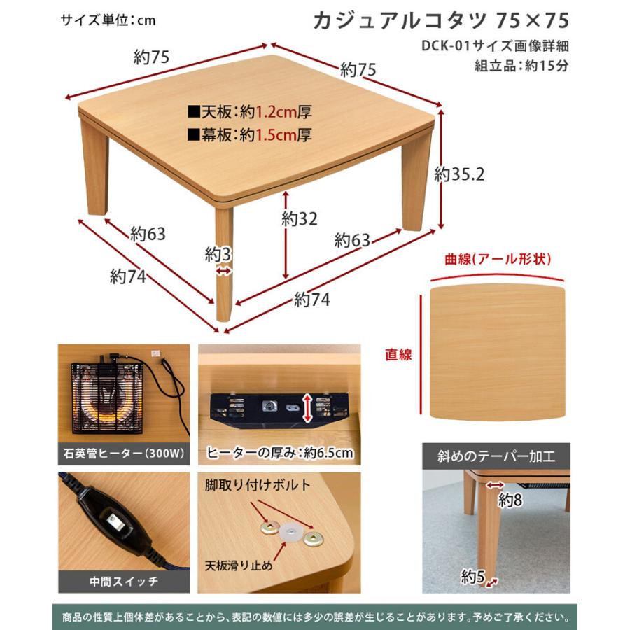 カジュアル コタツ アール天板 正方形 75x75 リバーシブル ローテーブル 座卓 コタツテーブル 炬燵テーブル リビングこたつ 暖房機器 天板リバーシブル |  | 09