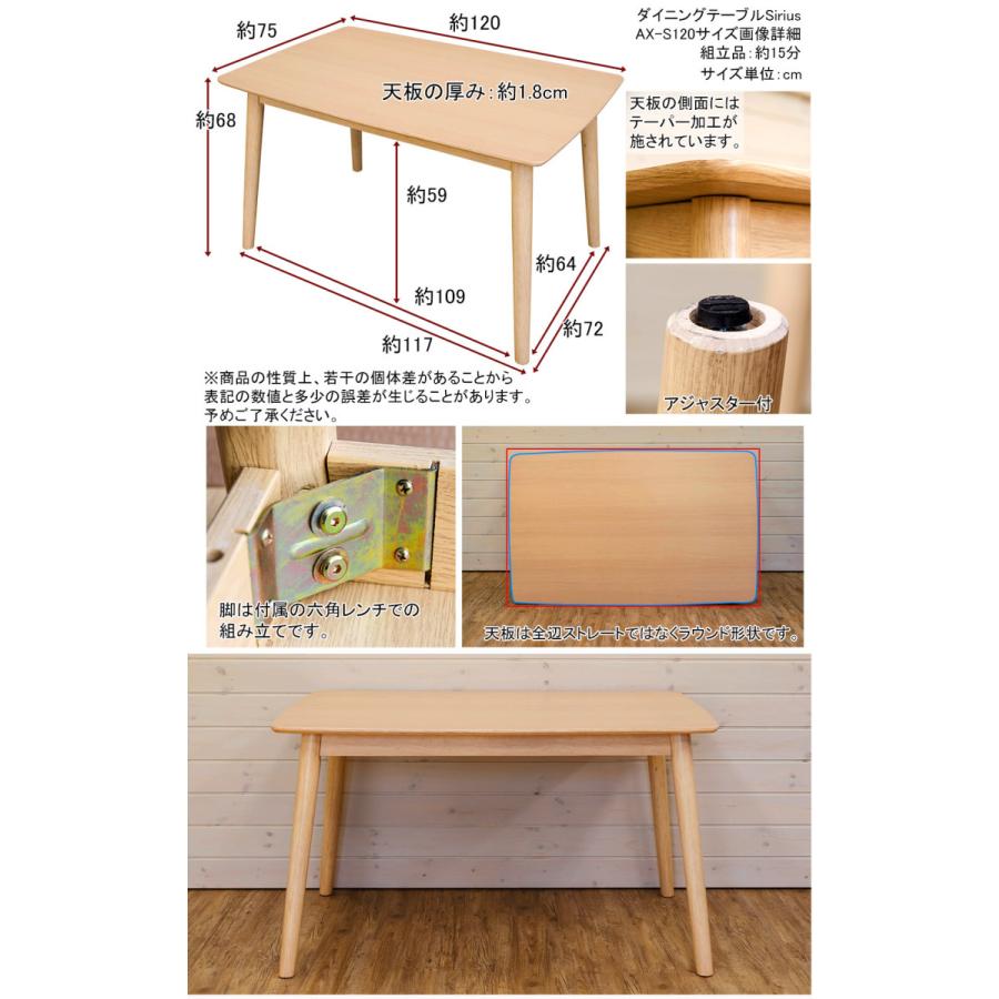 ダイニングテーブル単品 Sirius ダイニングテーブル 120x75cm 木製 4人掛け 4人がけ 四人がけ 4人用 食卓テーブル 机 ダイニング テーブル ナチュラル 幅120cm |  | 09