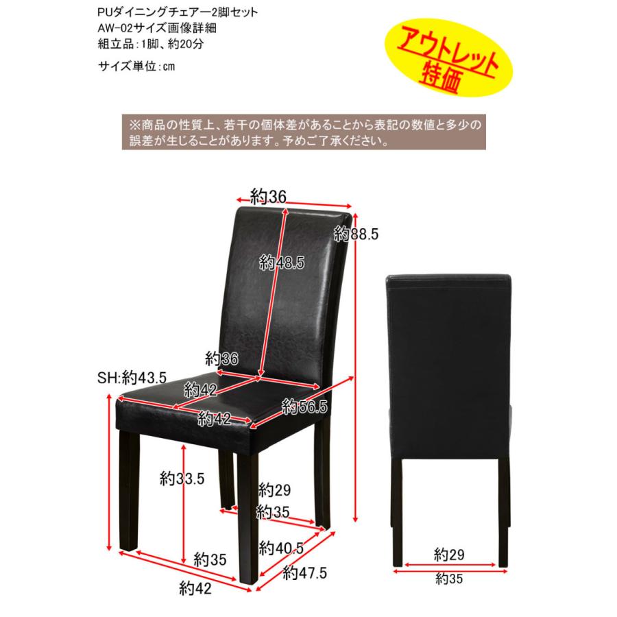 訳あり PUダイニングチェア 2脚入り ハイバック 2脚セット ダイニング 食卓椅子 イス 椅子 ダイニングチェアー チェアー レザー 合皮 アウトレット 背もたれ付き |  | 09