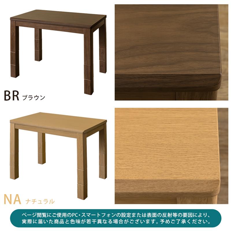 3段階継脚ダイニングコタツ 90×60 おしゃれ 家具調 カジュアル 高さ調整 長方形 和風 和室 モダン こたつテーブル 炬燵 |  | 07