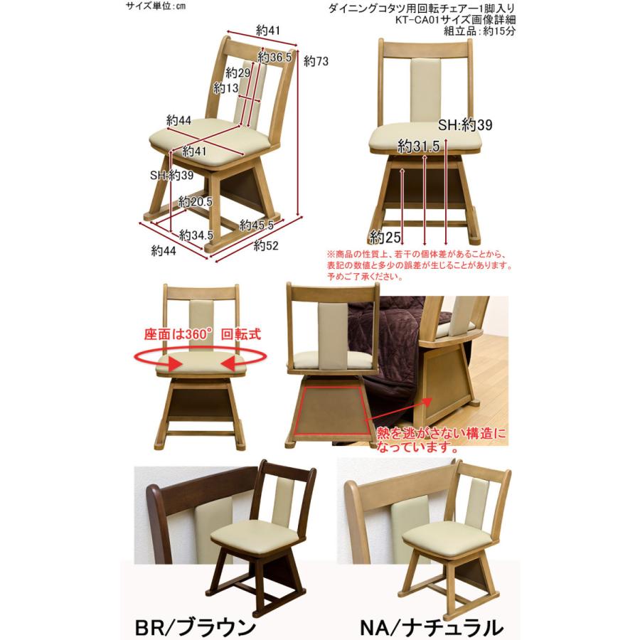 ダイニングコタツ用回転チェアー1脚入 回転椅子 回転チェア ダイニング 食卓椅子 イス 椅子 ダイニングチェアー チェアー レザー 合皮 天然木 |  | 09
