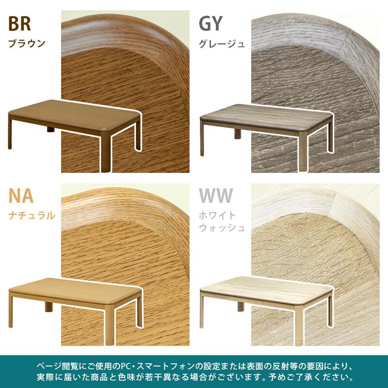コタツ 120×80 継脚式 手元コントローラー 家具調 正方形 センターテーブル ローテーブル 継ぎ脚 高さ調整 ブラウン ナチュラル ホワイトウォッシュ グレージュ |  | 01