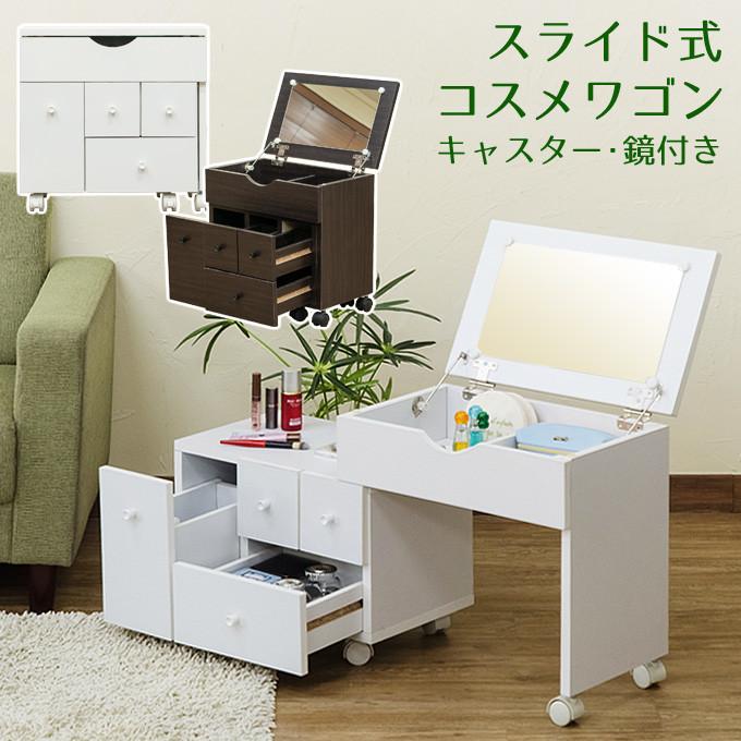 スライド式 コスメワゴン キャスター付き 化粧台 鏡台 ドレッサー メイクボックス メイク 引き出し 1面鏡 化粧箱 大容量 ドレッサーワゴン メイク道具 可愛い :sp-skb6612072:コミットアンド - 通販 - Yahoo!ショッピング スライド式 コスメワゴン キャスター付き 化粧台 鏡台 ドレッサー メイクボックス メイク 引き出し 1面鏡 化粧箱 大容量 ドレッサーワゴン メイク道具 可愛い :sp-skb6612072:コミットアンド - 通販 - Yahoo!ショッピング