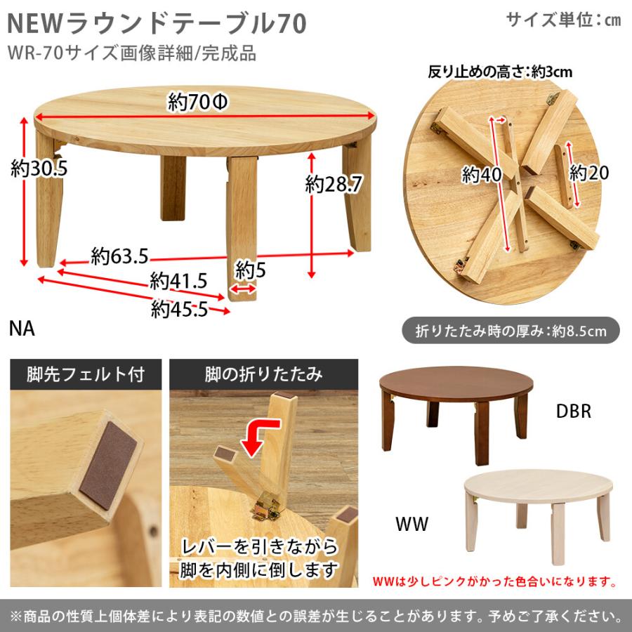ラウンドテーブル 70φ 丸型 円形 ローテーブル センターテーブル ちゃぶ台 座卓 リビングテーブル 木製 折りたたみ 折り畳みテーブル ロータイプ |  | 01
