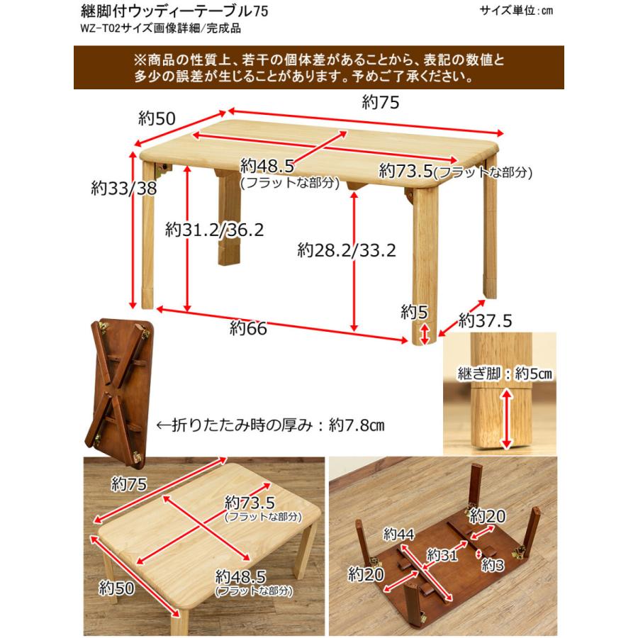 継脚付ウッディーテーブル 75cm ローテーブル 継ぎ脚 高さ調整 センターテーブル 座卓 リビングテーブル 木製 折りたたみ 折り畳みテーブル ロータイプ 完成品 |  | 09