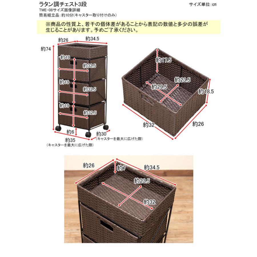 ラタン調 チェスト 3段 キャスター付き 幅35cm 奥行き30cm サニタリーチェスト ランドリーチェスト タンス 衣類収納 隙間収納 スリム リビング キッチン |  | 09