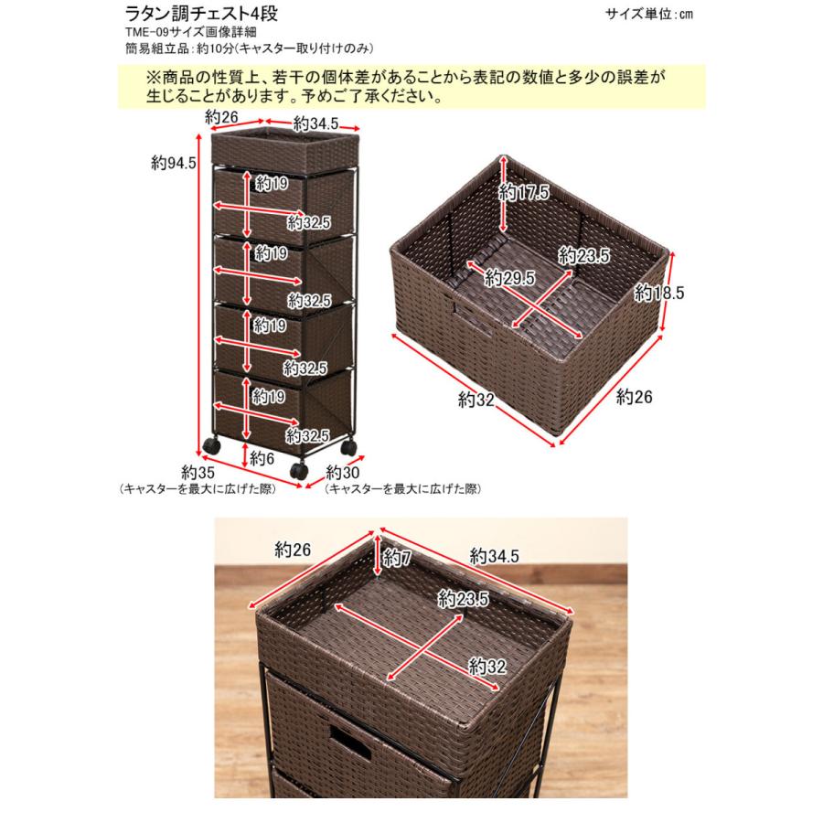 ラタン調 チェスト 4段 キャスター付き 幅35cm 奥行き30cm サニタリーチェスト ランドリーチェスト タンス 衣類収納 隙間収納 スリム リビング キッチン すきま |  | 09