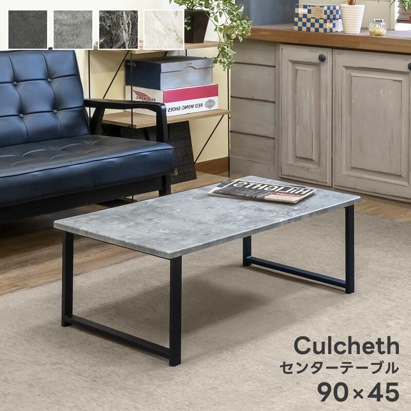ローテーブル 大理石柄 センターテーブル 90x45cm 長方形 幅90 スチール脚 シック センター テーブル リビング 机 一人暮らし ひとり暮らし ワンルーム 新生活 | 