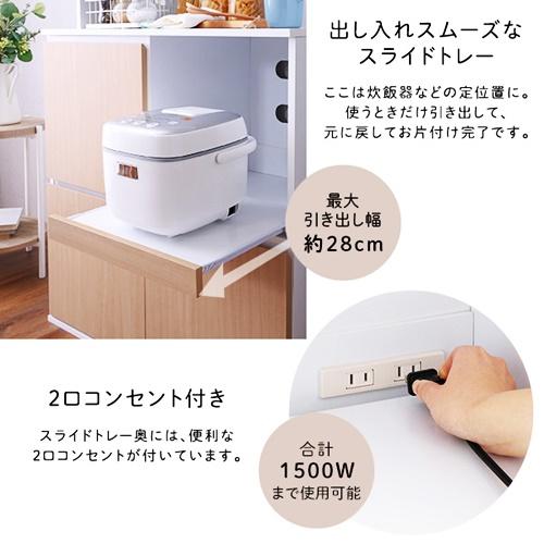 食器棚 79cm幅 スリム キッチンラック カップボード 2口コンセント ナチュラル ブラウン 木目柄 スライド棚 スライドトレー 炊飯器ラック キッチン収納 台所収納 |  | 13