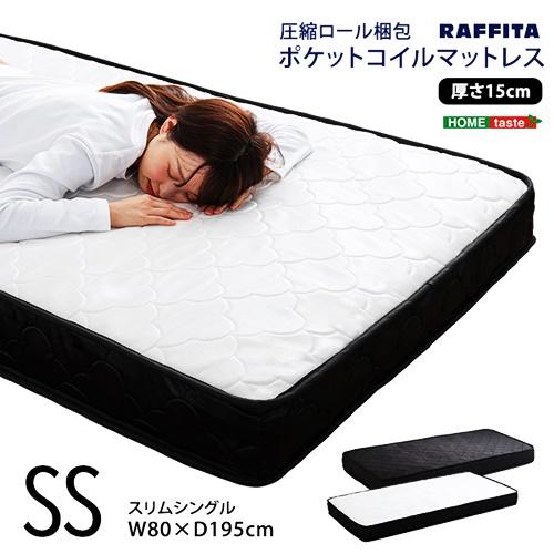 ポケットコイルマットレス スリムシングルサイズ ホワイト ブラック マットレスのみ マットレス単品 圧縮ロール梱包 | 