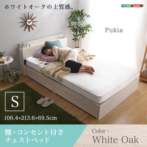 棚・コンセント付きチェストベッド　Sサイズ　【Pukia -プキア-】 |  | 08