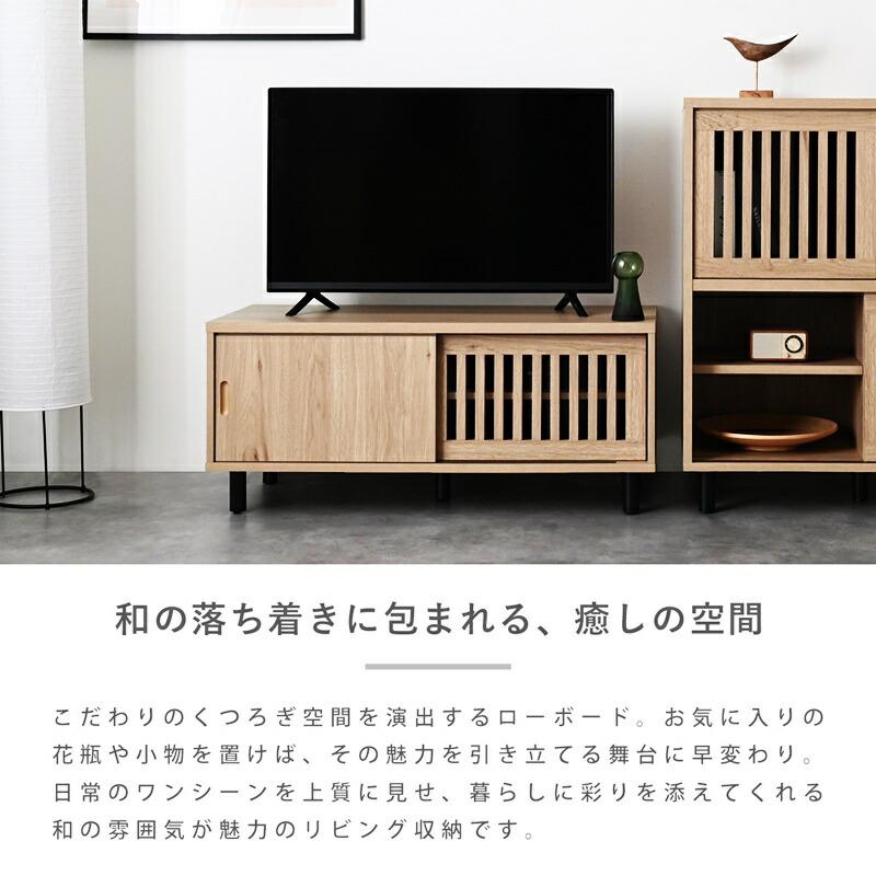 ローボード 幅90cm テレビ台 テレビボード 縦格子 おしゃれ 高級感 和モダン ナチュラル 木目 北欧 モダン デザイン TV台 TVボード 和風 リビングボード | ブランド登録なし | 02