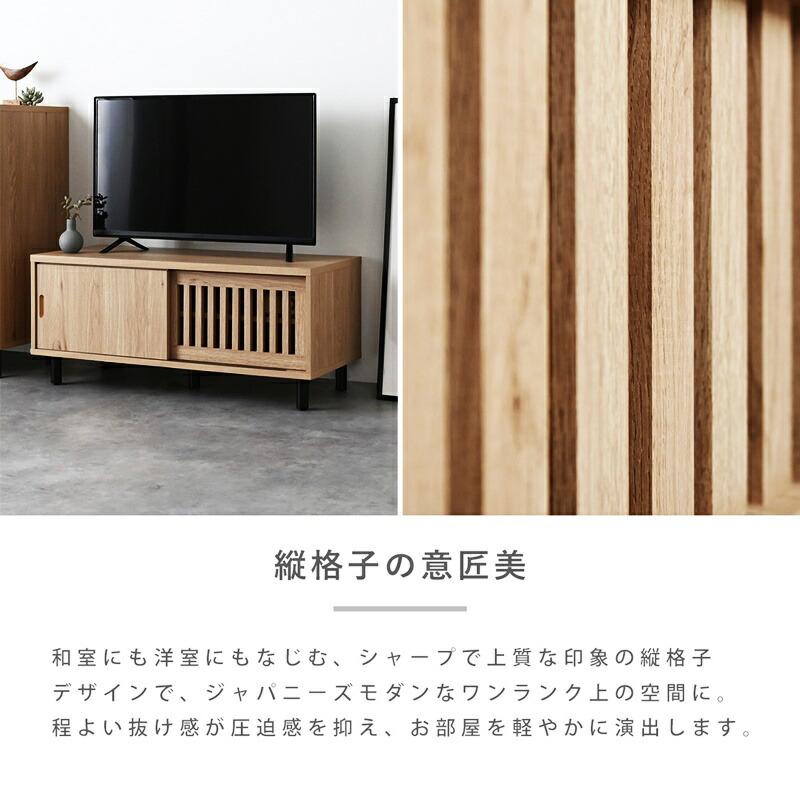 ローボード 幅90cm テレビ台 テレビボード 縦格子 おしゃれ 高級感 和モダン ナチュラル 木目 北欧 モダン デザイン TV台 TVボード 和風 リビングボード | ブランド登録なし | 03