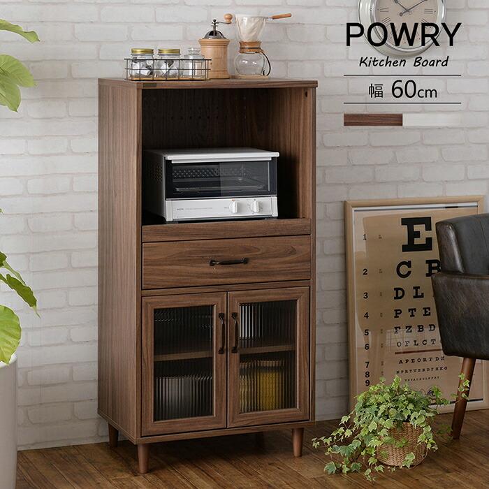 レンジ台 幅60cm キッチンボード ロータイプ 食器棚 キッチンカウンター キッチン収納 ラック 引き出し レンジボード POWRY ポーリー ホワイト ブラウン | 