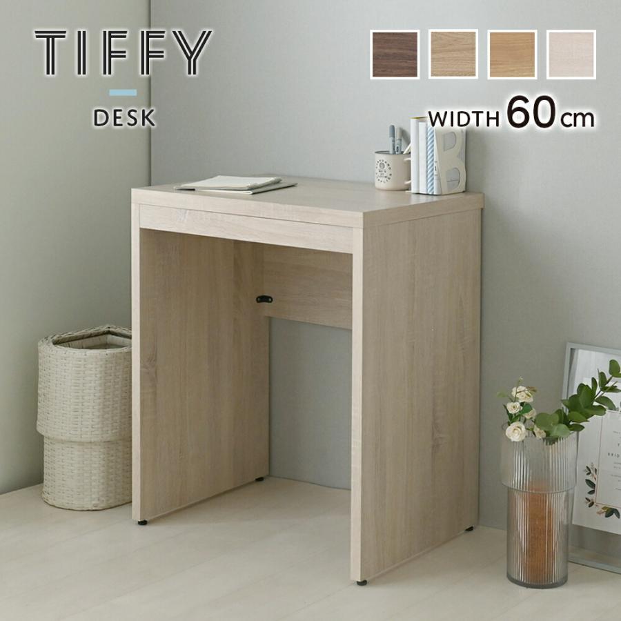 デスク 60cm幅 スマート木製 スタイリッシュ モダン TIFFY パソコンデスク 勉強机 ワークデスク 1人暮らし シック 作業台 メイク台 在宅勤務 リモートワーク | 