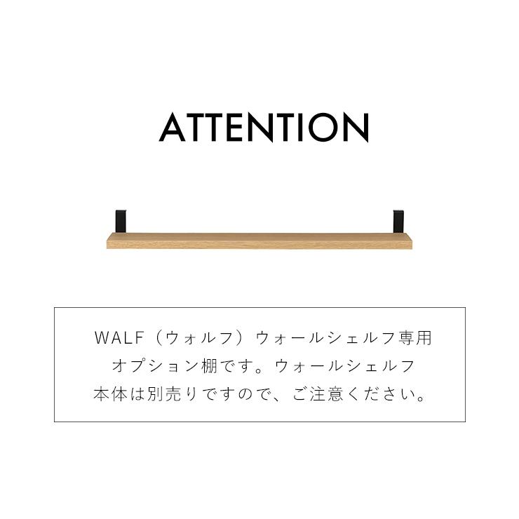 WALF ウォルフ オプション棚 2枚セット |  | 09