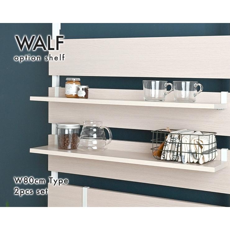 WALF ウォルフ オプション棚 2枚セット |  | 01