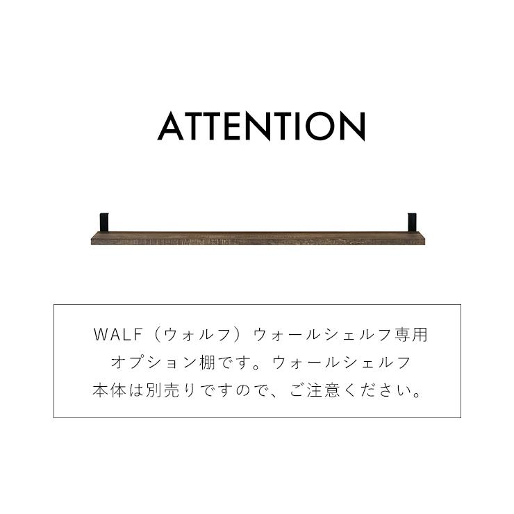 WALF ウォルフ オプション棚 2枚セット |  | 09