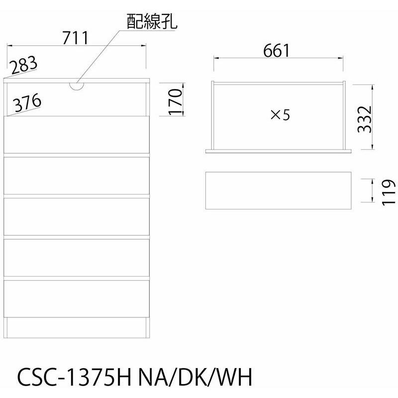 チェスト5段 幅75cm 小物収納 衣装収納 洋服収納 引き出し 収納付き 木製 チェスカ タンス リビング収納 キッチン収納 飾り棚 収納棚 |  | 06