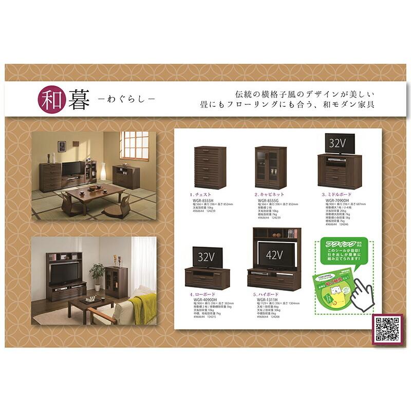 ミドルボード テレビ台 テレビボード 32インチ 32型 引き出し 収納付き 和暮 木製 TVボード 収納棚 リビングボード リビング収納 TV台 |  | 06