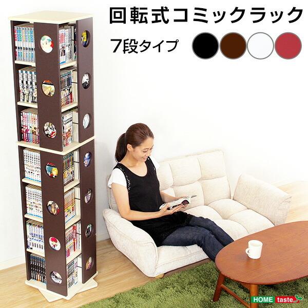 本棚 7段 回転式本棚 回転コミックラック コミックラック 回る 回転ラック CD収納 DVD収納 雑貨収納 漫画収納 マンガ収納 コミック収納 | 