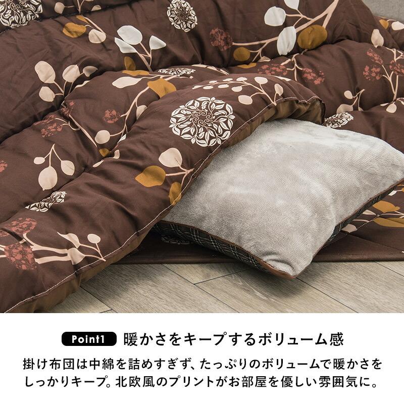 こたつ布団掛敷セット こたつ掛け布団 こたつ敷布団 こたつ敷き布団 こたつ布団 ブラウン 和モダン 和風 北欧 和室 敬老の日 シャンテ26 コタツ |  | 05