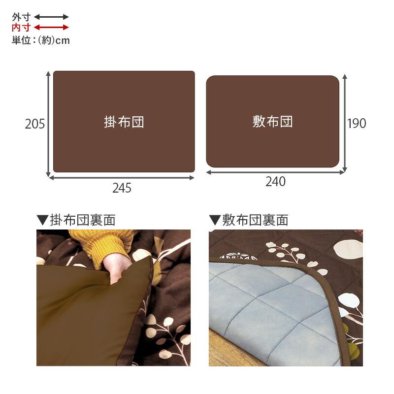こたつ布団掛敷セット こたつ掛け布団 こたつ敷布団 こたつ敷き布団 こたつ布団 ブラウン 和モダン 和風 北欧 和室 敬老の日 シャンテ26 コタツ |  | 08