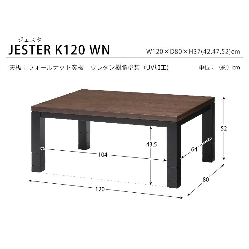 リビングコタツ 幅105×75cm 長方形 こたつ テーブル 高さ調節 高さ調整 リビングこたつ センターテーブル ローテーブル ジェスタK105WN |  | 07