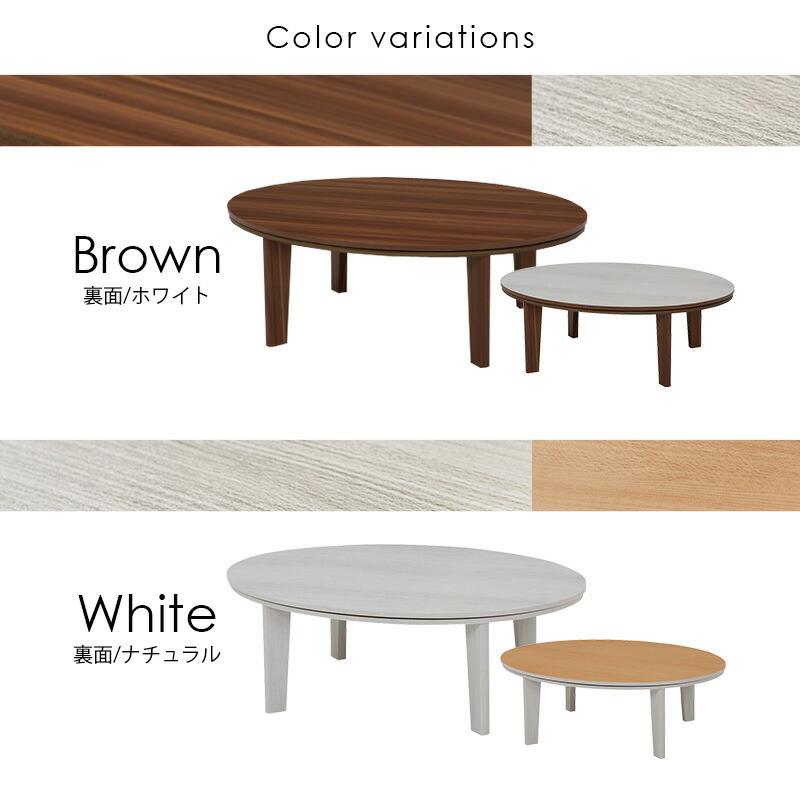 こたつテーブル こたつ掛け布団 こたつ敷き布団 3点セット 楕円型 幅105cm 木製 木目調 天板リバーシブル ブラウン/ホワイト/アイボリー 炬燵 ラウンド かわいい | ブランド登録なし | 10