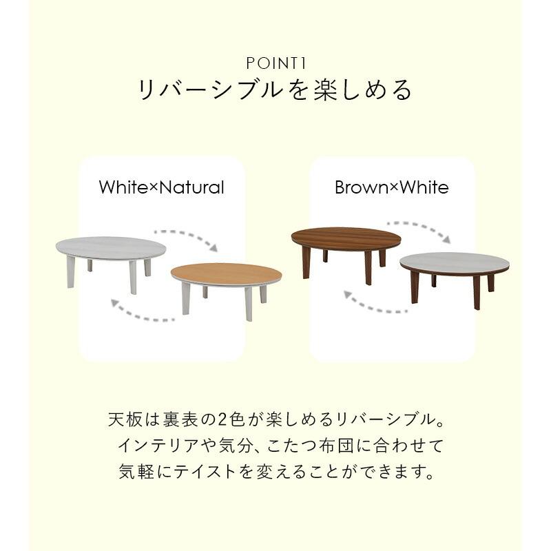 こたつテーブル こたつ掛け布団 こたつ敷き布団 3点セット 楕円型 幅105cm 木製 木目調 天板リバーシブル ブラウン/ホワイト/アイボリー 炬燵 ラウンド かわいい | ブランド登録なし | 02