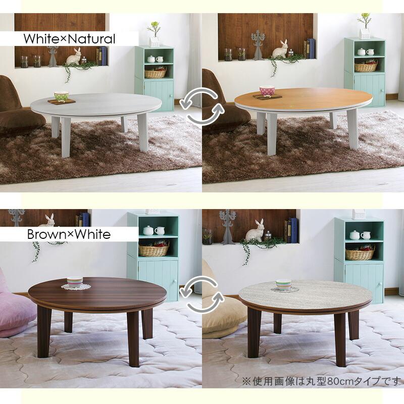 こたつテーブル こたつ掛け布団 こたつ敷き布団 3点セット 楕円型 幅105cm 木製 木目調 天板リバーシブル ブラウン/ホワイト/アイボリー 炬燵 ラウンド かわいい | ブランド登録なし | 03