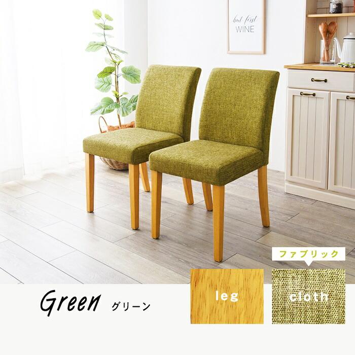 ダイニングチェア アームレス 2脚セット ファブリック 布張り おしゃれ 北欧 カントリー ブラウン グレー ブラック ベージュ グリーン アイボリー 肘無 2脚組 シ | ブランド登録なし | 13