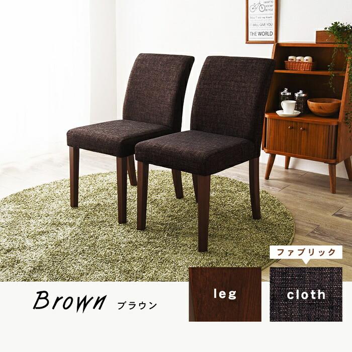 ダイニングチェア アームレス 2脚セット ファブリック 布張り おしゃれ 北欧 カントリー ブラウン グレー ブラック ベージュ グリーン アイボリー 肘無 2脚組 シ | ブランド登録なし | 15
