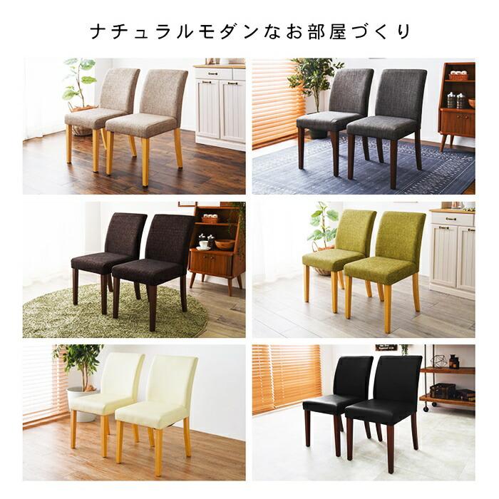 ダイニングチェア アームレス 2脚セット ファブリック 布張り おしゃれ 北欧 カントリー ブラウン グレー ブラック ベージュ グリーン アイボリー 肘無 2脚組 シ | ブランド登録なし | 02