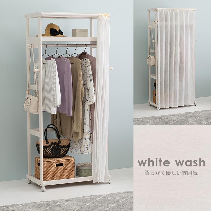 ハンガーラック キャスター付き 木製 コートハンガー カーテン付き カーテンセット 目隠し ホワイトウォッシュ ナチュラル ダークブラウン  サイドフック クロー |  | 11