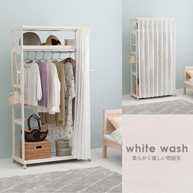 ハンガーラック 幅112cm キャスター付き 木製 コートハンガー カーテン付き カーテンセット 目隠し ホワイトウォッシュ ナチュラル ダークブラウン  サイドフッ |  | 11