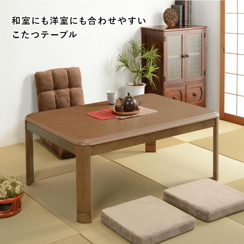 こたつテーブル 木目調 高さ調節 幅105 こたつ コタツ 炬燵 こたつ単品 ブラウン ローテーブル センターテーブル 丸角 座卓 レトロ シンプル |  | 11
