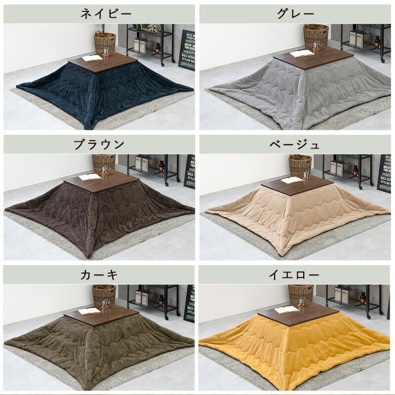こたつ＋うす掛け布団 ２点セット こたつテーブル こたつ布団 こたつ薄掛け布団 こたつ掛け布団 コタツ布団 ナチュラル ダークブラウン アルテナビケ |  | 14