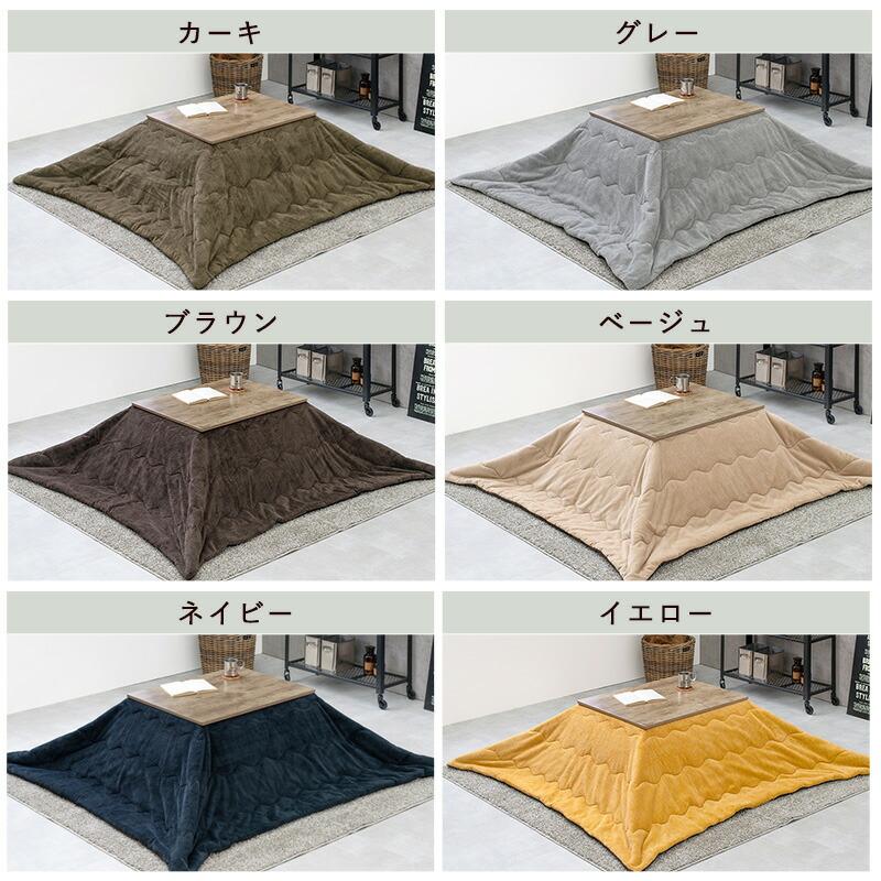 こたつ＋うす掛け布団 ２点セット こたつテーブル こたつ布団 こたつ薄掛け布団 こたつ掛け布団 コタツ布団 ナチュラル ダークブラウン アルテナビケ |  | 16