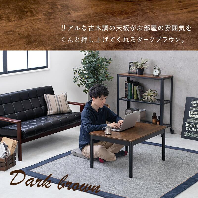 こたつ＋うす掛け布団 ２点セット こたつテーブル こたつ布団 こたつ薄掛け布団 こたつ掛け布団 コタツ布団 ナチュラル ダークブラウン アルテナビケ |  | 03