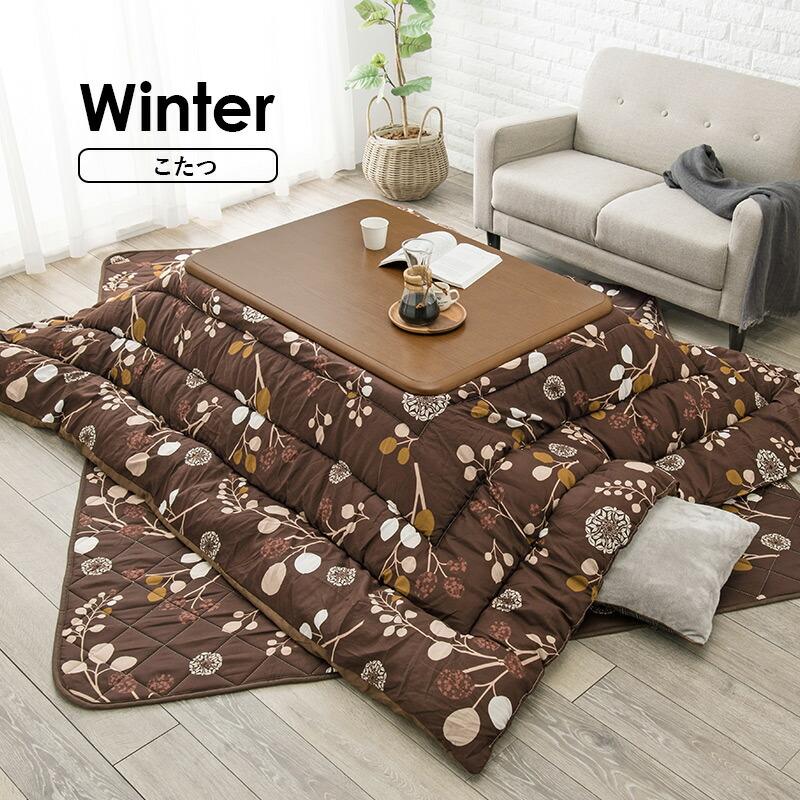 こたつ+布団掛敷 3点セット こたつセット こたつテーブル こたつ布団 こたつ掛け布団 こたつ敷布団 こたつ敷き布団 コタツ布団 おしゃれ 北欧 和 |  | 03