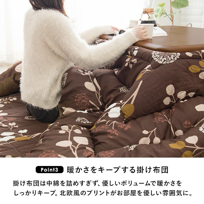 こたつ+布団掛敷 3点セット こたつセット こたつテーブル こたつ布団 こたつ掛け布団 こたつ敷布団 こたつ敷き布団 コタツ布団 おしゃれ 北欧 和 |  | 08