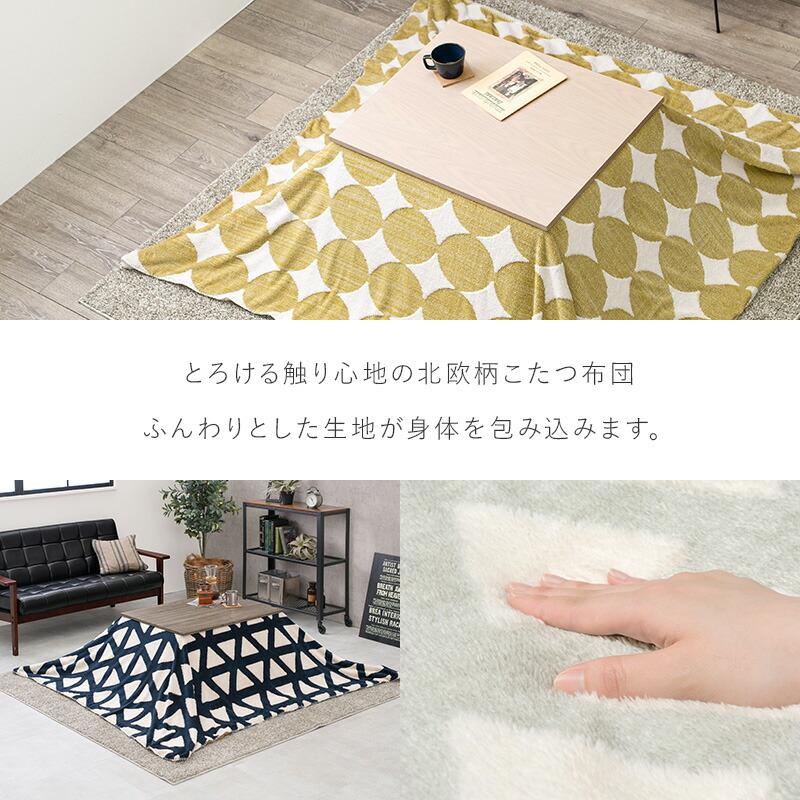 うす掛けこたつ布団 195×180cm たつ掛け布団 こたつ用掛け布団 コタツ布団 おしゃれ 北欧 カントリー グリーン グレー ネイビー シンプル |  | 02