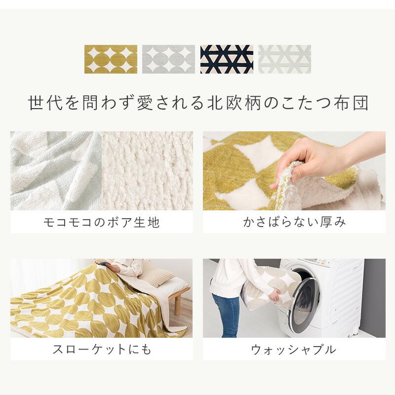 うす掛けこたつ布団 195×180cm たつ掛け布団 こたつ用掛け布団 コタツ布団 おしゃれ 北欧 カントリー グリーン グレー ネイビー シンプル |  | 03