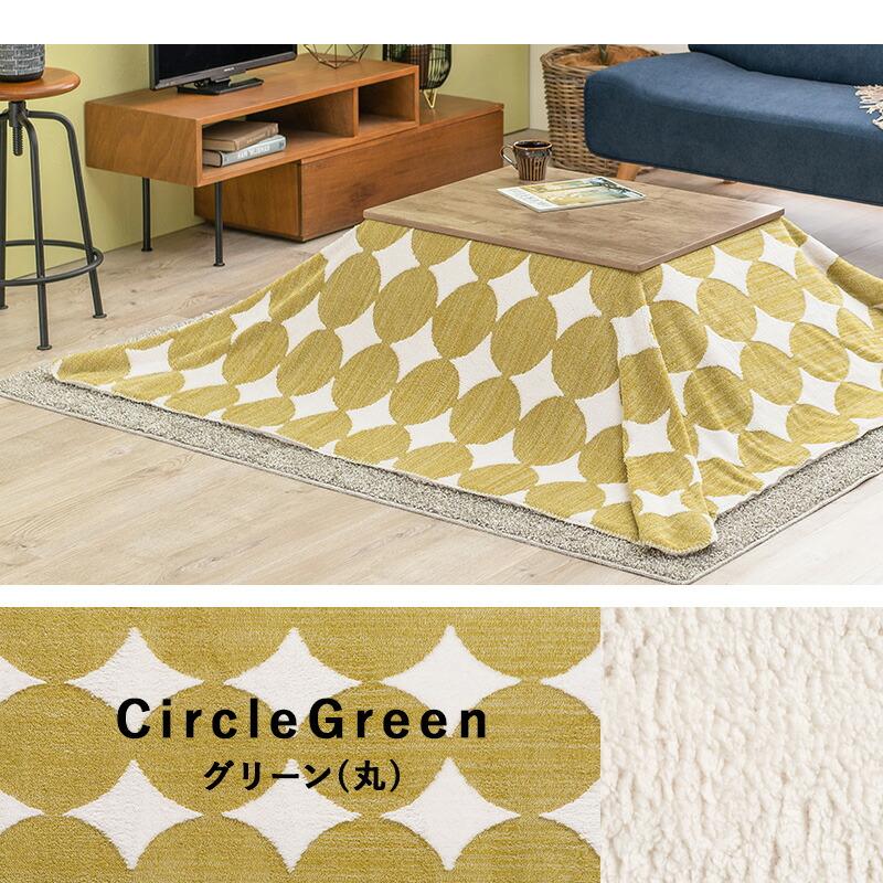 うす掛けこたつ布団 195×180cm たつ掛け布団 こたつ用掛け布団 コタツ布団 おしゃれ 北欧 カントリー グリーン グレー ネイビー シンプル |  | 08