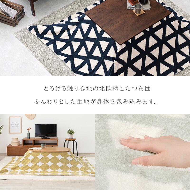 うす掛けこたつ布団 210×170cm こたつ掛け布団 こたつ用掛け布団 コタツ布団 おしゃれ 北欧 カントリー グリーン グレー ネイビー シンプ |  | 02