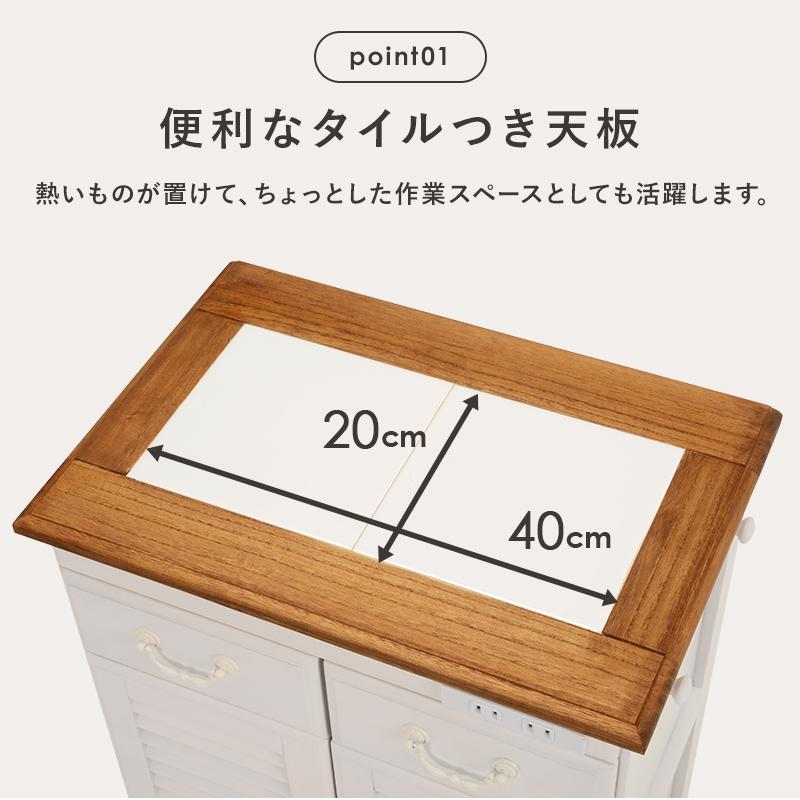 キッチンカウンター スリムタイプ キッチン収納 キャスター付き コンセント付き テーブル 完成品 アンティーク タイル天板 おしゃれ 引き出し 間仕切り |  | 03