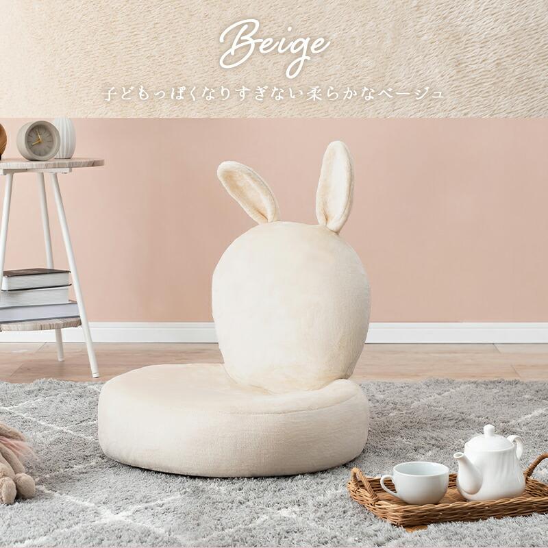 座椅子 ラビII かわいい おしゃれ 折りたたみ コンパクト 一人掛け チェア フロアチェア うさぎ うさみみ 大人可愛い 座いす ふわふわ フロアチェア 可愛い |  | 10