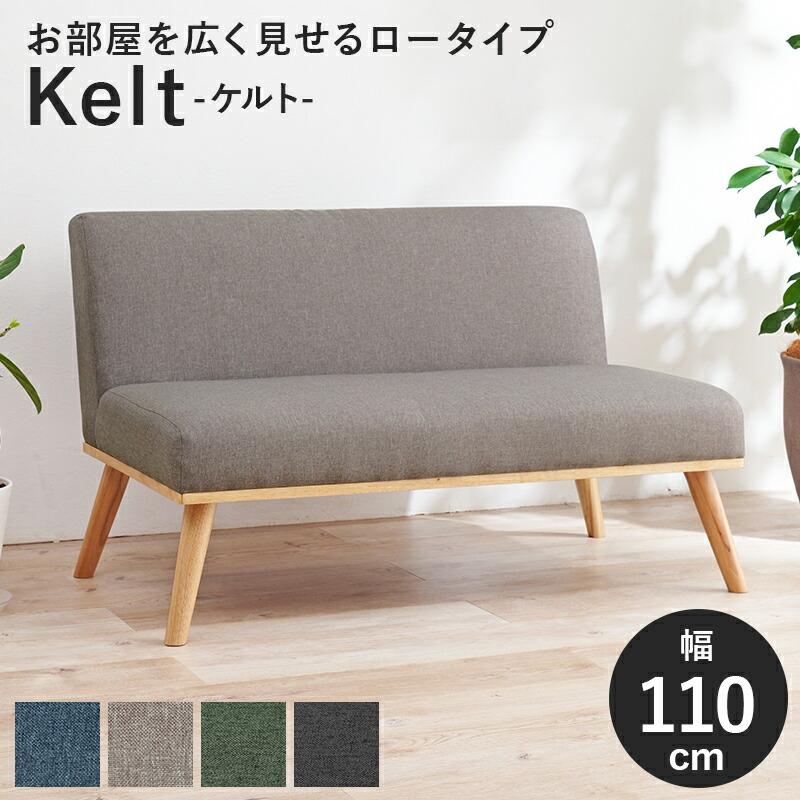 ダイニングソファ 二人掛け ダイニングチェア ソファー 長椅子 おしゃれ 北欧 カントリー 肘無 グレー ネイビー グリーン ダークグレー ソファ 木目 ケルト2P | ブランド登録なし