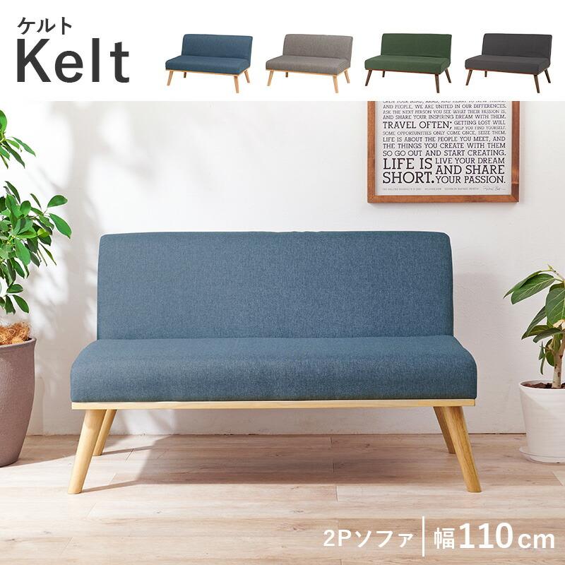 ダイニングソファ 二人掛け ダイニングチェア ソファー 長椅子 おしゃれ 北欧 カントリー 肘無 グレー ネイビー グリーン ダークグレー ソファ 木目 ケルト2P | ブランド登録なし | 01